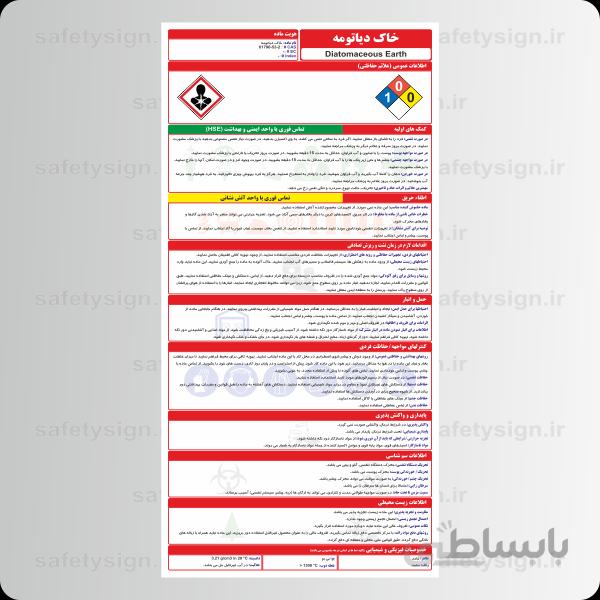 9896 -خاک دیاتومه