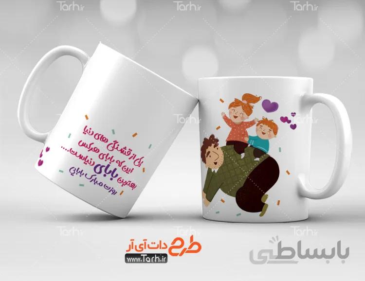 لیوان روز پدر
