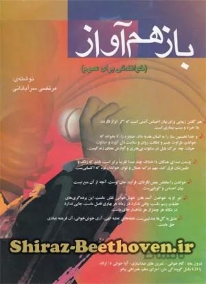 باز هم آواز