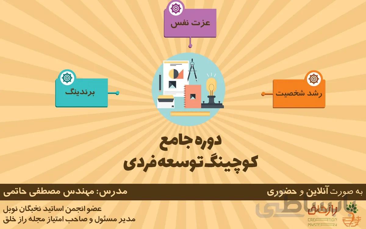 کوچینگ توسعه فردی