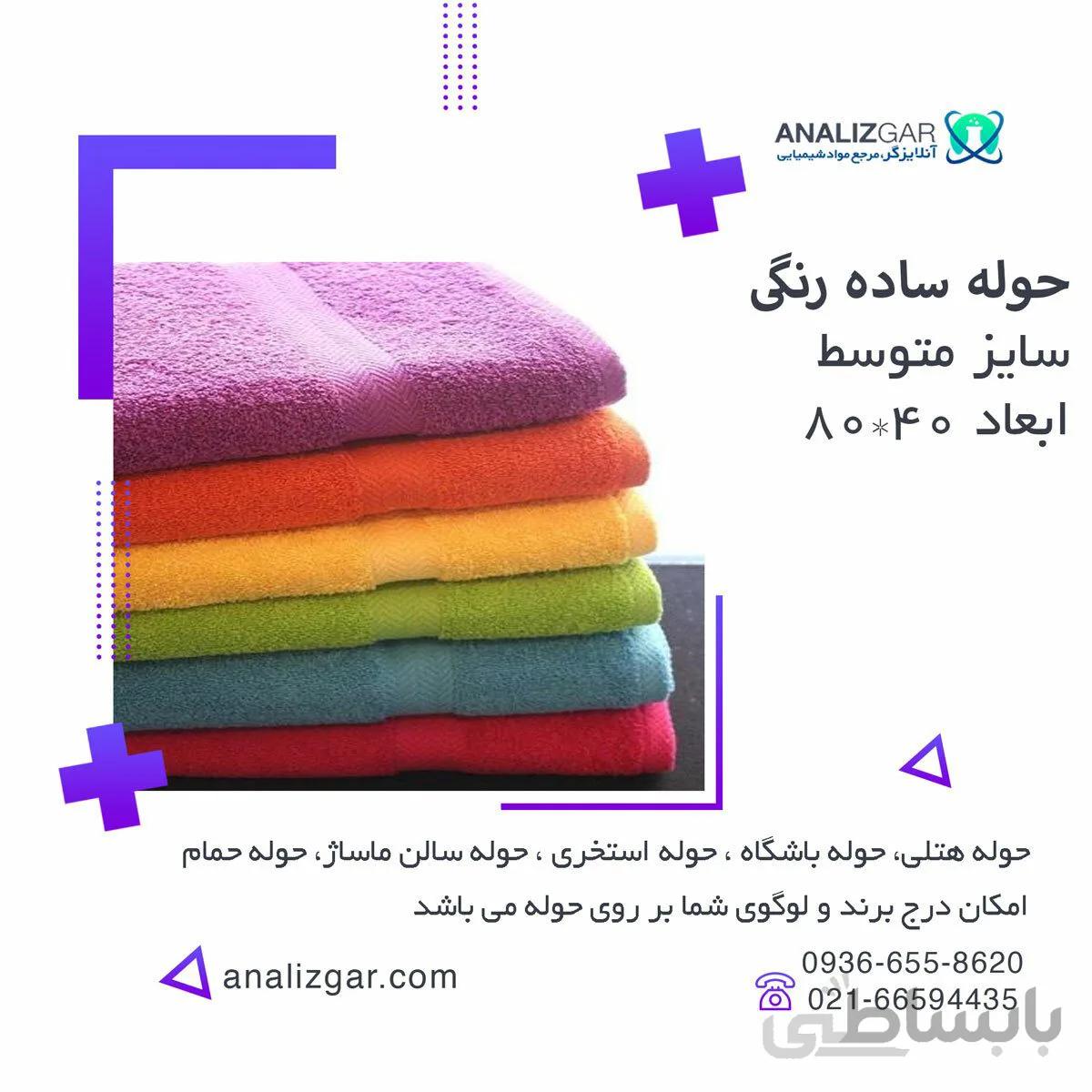 حوله ساده رنگی متوسط 1 سایز 80cm 40cm ا medium-towel-1