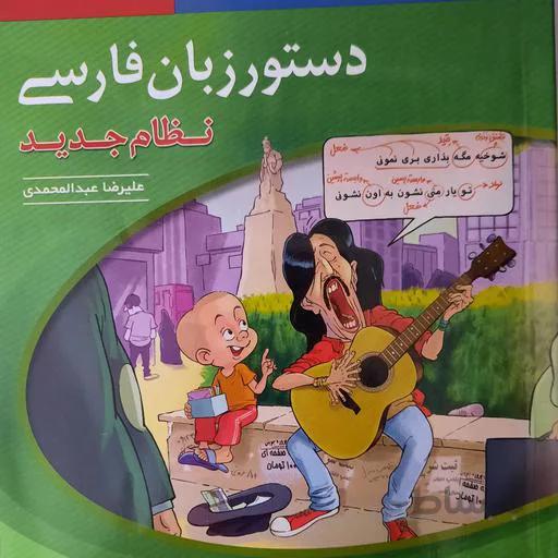 دستور زبان فارسی نشر الگو