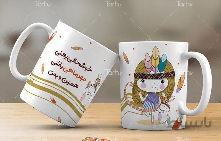 لیوان سرامیکی با طرح متولدین مهر ماه