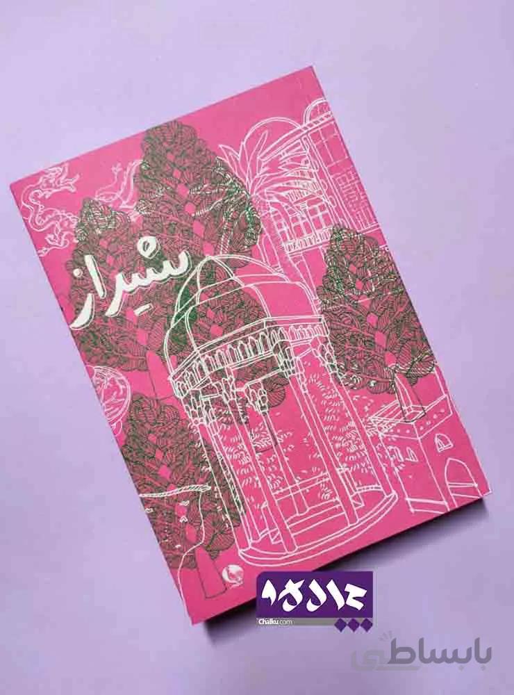 دفتر طرح شیراز