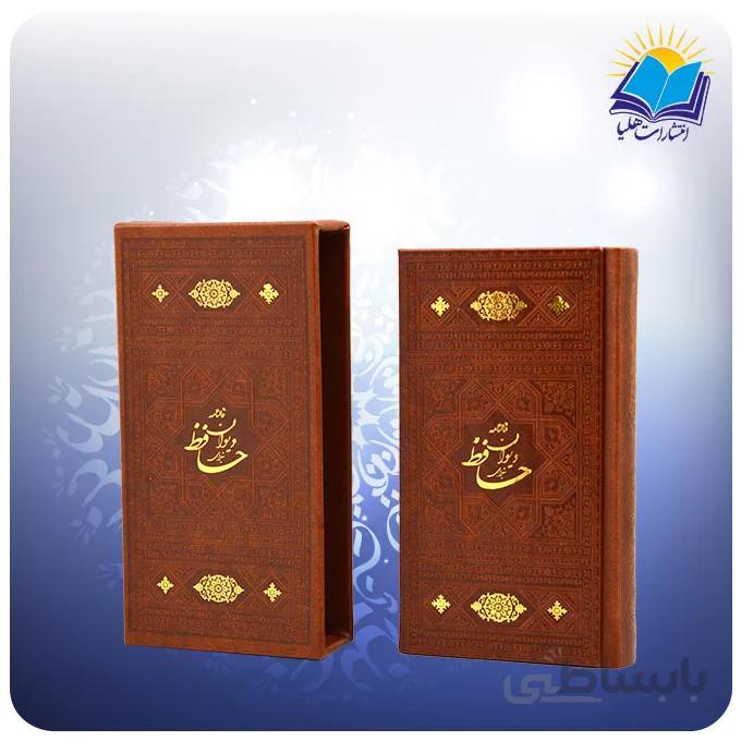 ديوان حافظ پالتويي قابدار چرم با فال (كد2345)