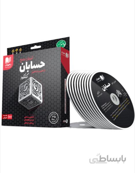 دی وی دی آموزش ریاضی پایه کنکور ریاضی (دهم و یازدهم)