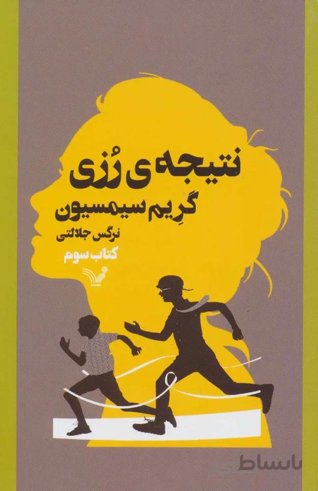 نتيجه ي رزي 3 (كد ناشر : 132)