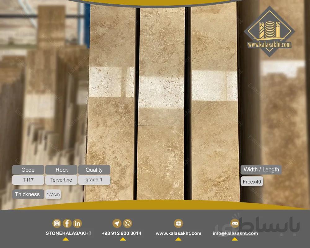 سنگ تراورتن طرق سوپرممتازT117