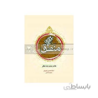 شرح منطق