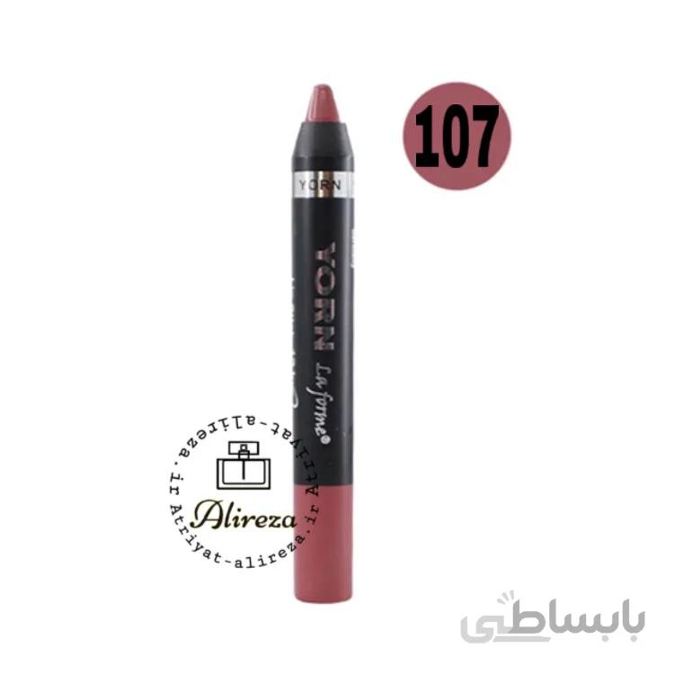رژ لب مدادی یورن مدل ۱۰7 Yorn Lip Stick No.107