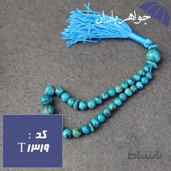تسبیح فیروزه نیشابوری شجری ۳۳ دانه ای اصل کد T_1319