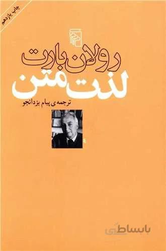 لذت متن (کد ناشر : 141)