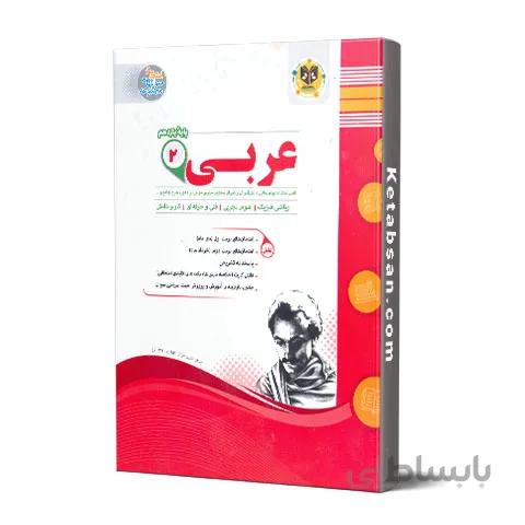 عربی یازدهم رشته ریاضی و تجربی امتحانی اسفندیار