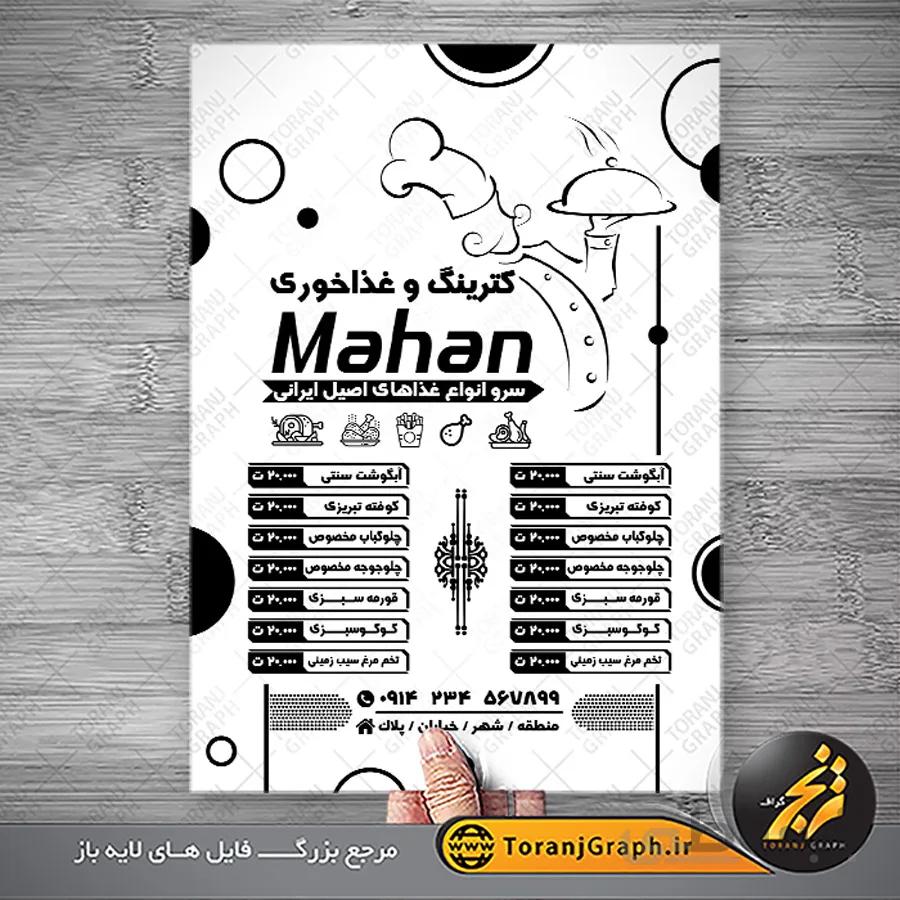 تراکت ریسو غذای خانگی و کترینگ لایه باز
