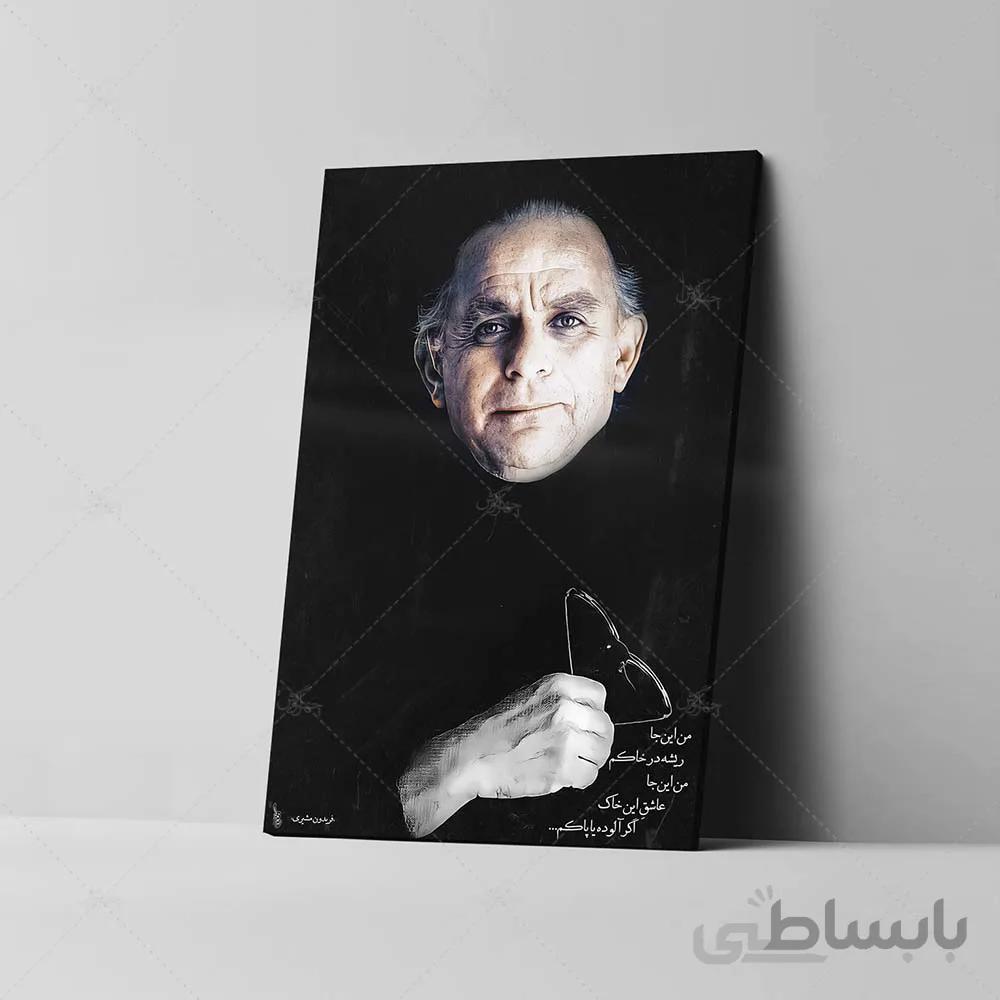 تابلو شاسی مدل فریدون مشیری طرح من این‌جا ریشه در خاکم کد 4G318
