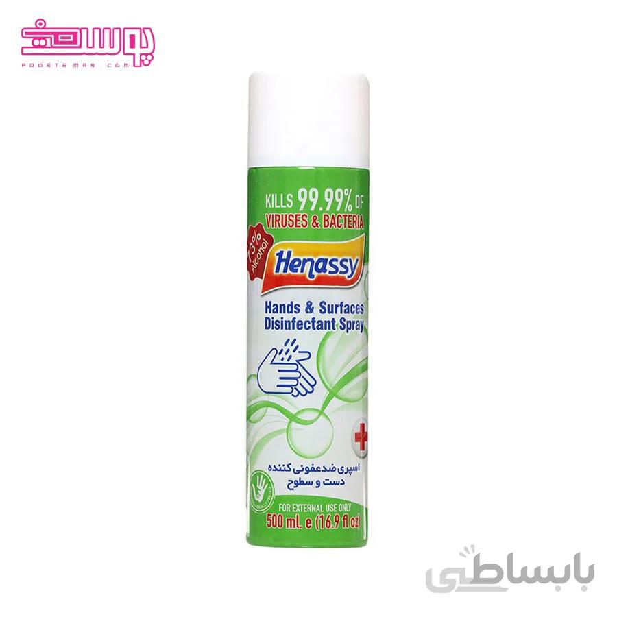 اسپری ضد عفونی کننده حناسی حجم 500ml