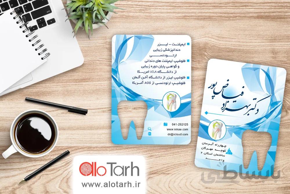طرح کارت ویزیت دندان پزشکی