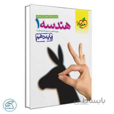 هندسه دهم تست | خیلی سبز