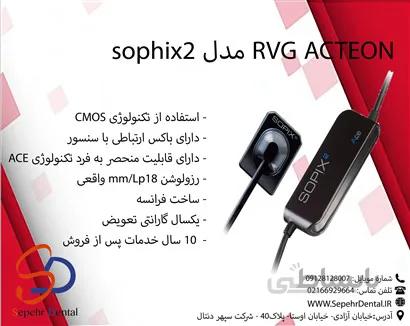 RVG ACTEON مدل sophix2