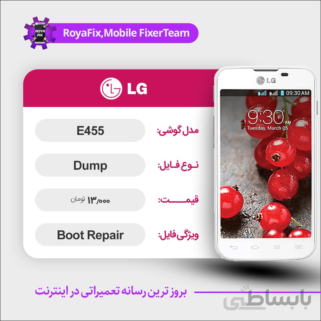 دامپ هارد الجی LG E455 emmc dump تست شده