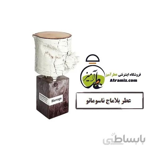 عطر بلاماج ناسوماتو Nasomatto Blamage اعلا