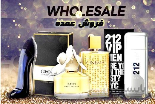 فروش عمده عطر و ادکلن