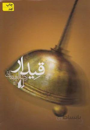 کتاب قیدار ا Qeydar