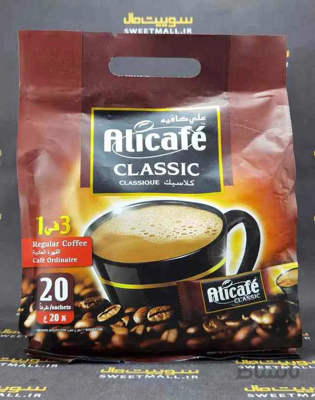 کافی میکس علی کافه 20 عددی Alicafe-کلاسیک