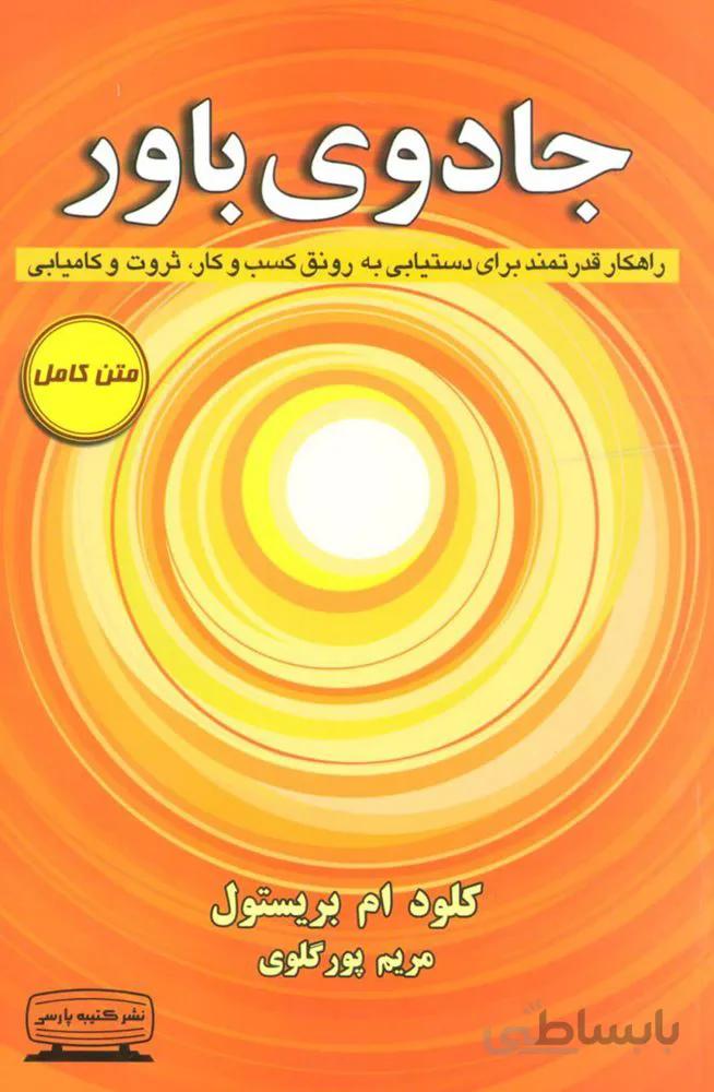 جادوي باور (كد ناشر : 152)