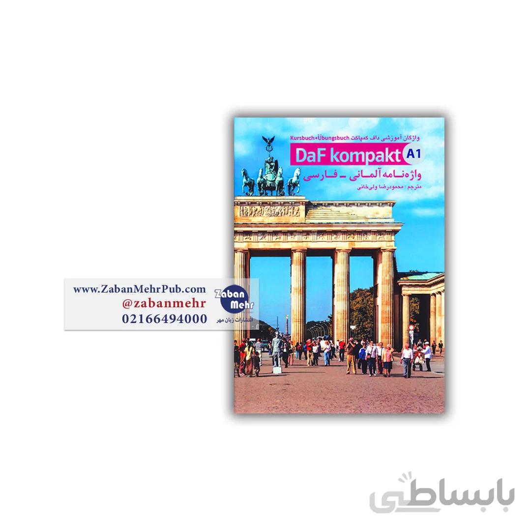 کتاب واژه نامه داف کامپکت DaF kompakt A1