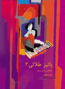 پائیز طلایی 2