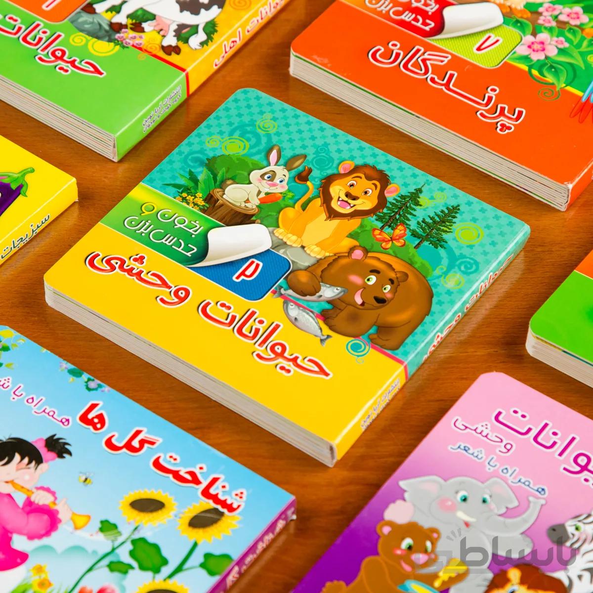 مجموعه بخون و حدس بزن کتاب حیوانات وحشی