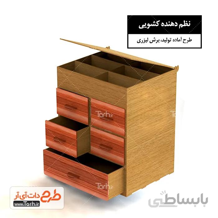 طرح لیزر جعبه نظم دهنده کشویی