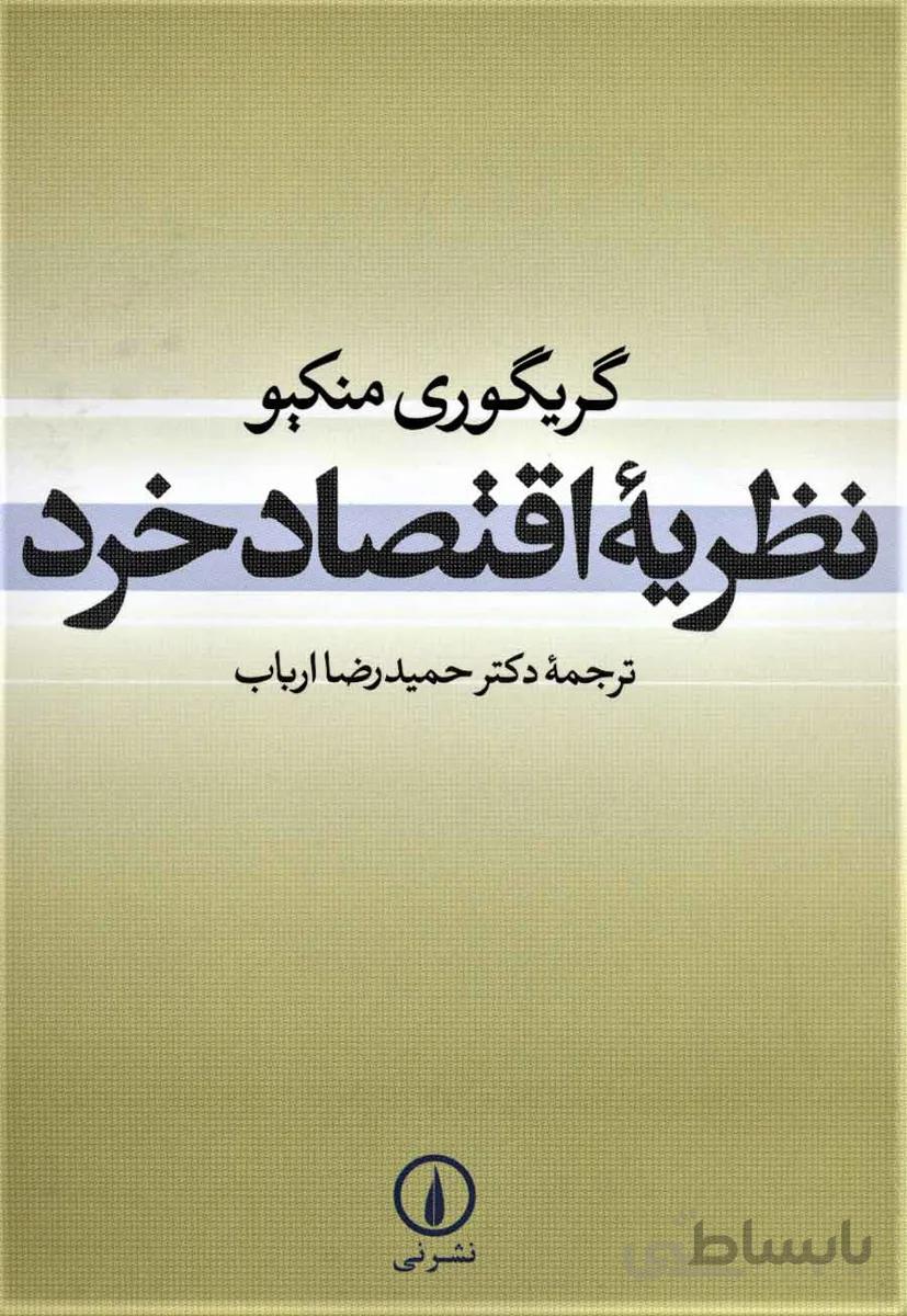 نظریه اقتصاد خرد