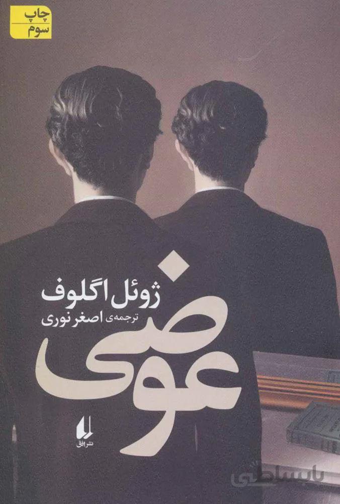 عوضي  (كد ناشر : 140)