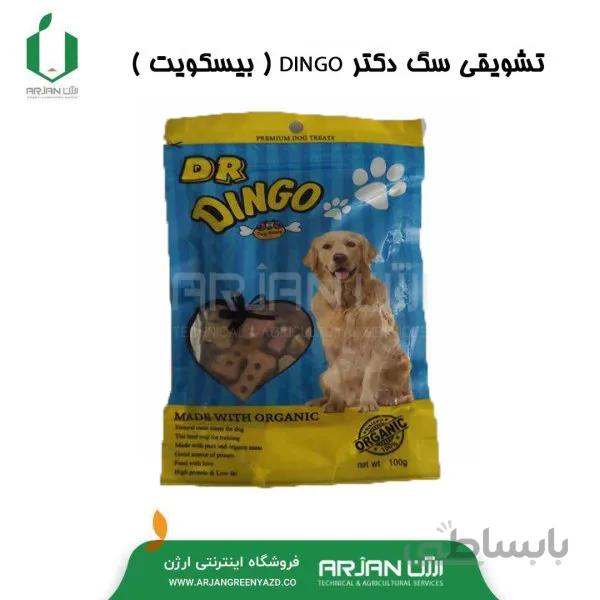 تشویقی سگ دکتر دینگو ( بیسکویت گیاهی )