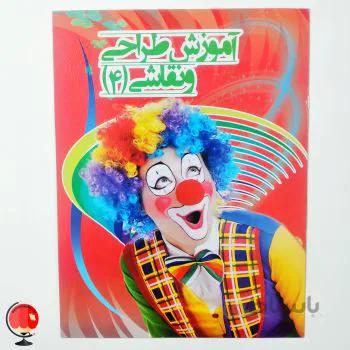 کتاب آموزش طراحی و نقاشی 4