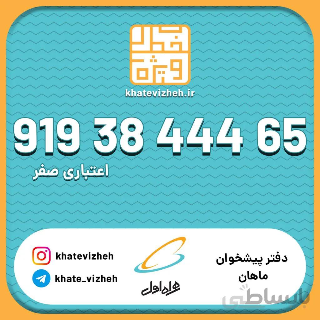 سیم کارت 09193844465