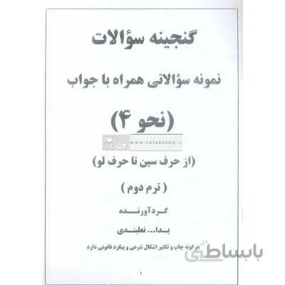 گنجینه سوالات نحو 4