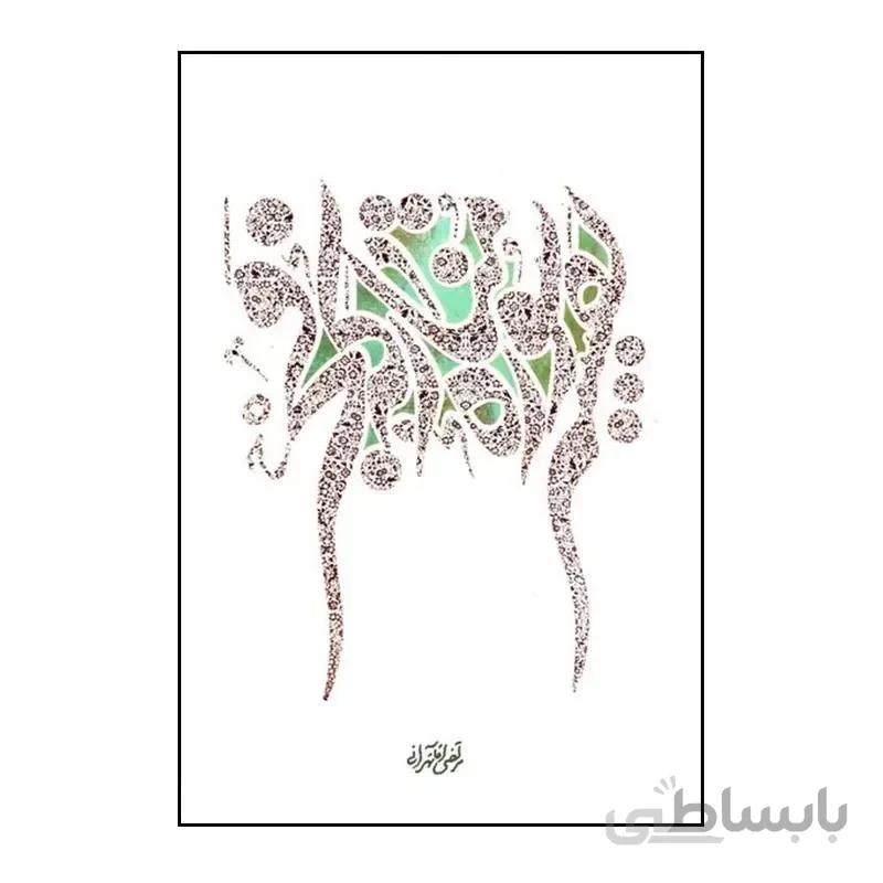 کتاب تفسیر سوره فجر ا کتاب تفسیر سوره فجر