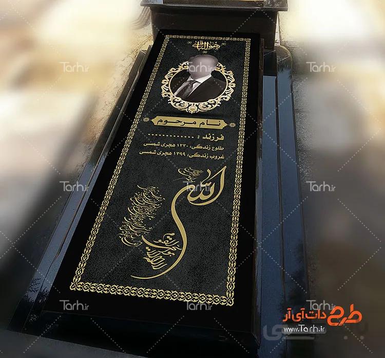 طرح کاور سنگ مزار