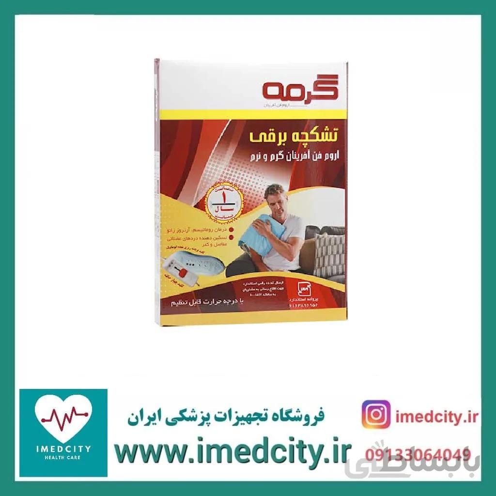 تشک برقی گرمه سایز 60*40 با یک سال گارانتی اصلی