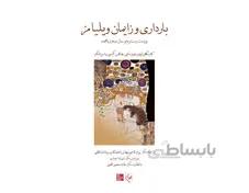 کتاب بارداری و زایمان ویلیامز 2018 جلد سوم (رنگی) دکتر بهرام قاضی جهانی انتشارات گلبان