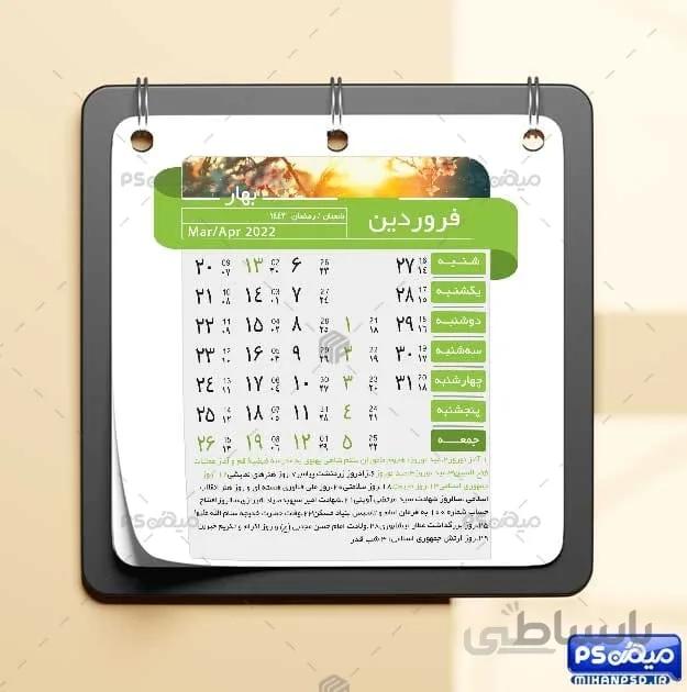 دانلود تقویم لایه باز 1401