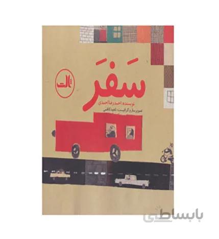کتاب سفر