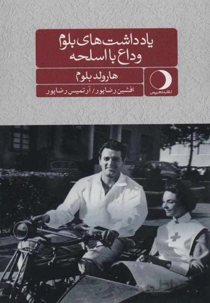 وداع با اسلحه (كد ناشر : 136)