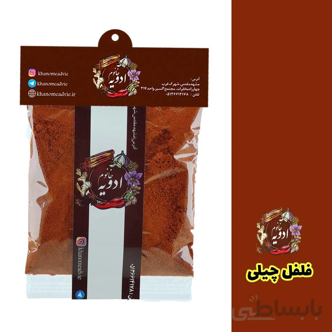 فلفل قرمز چیلی