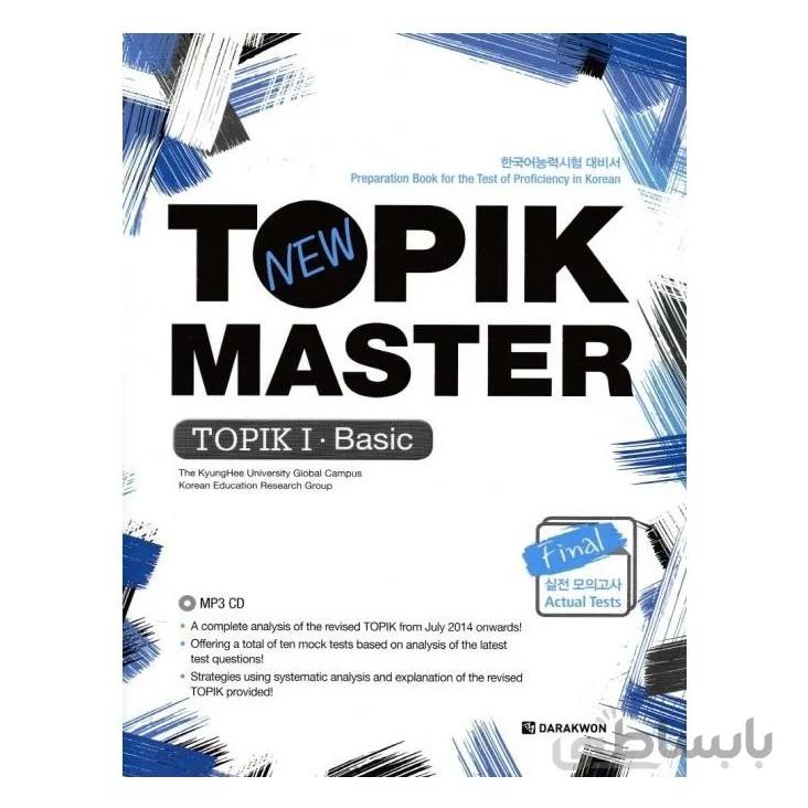 New TOPIK MASTER Final 실전 모의고사 TOPIK Ⅰ -Basic