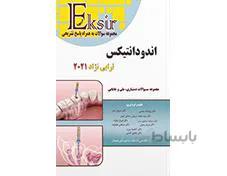 کتاب مجموعه سوالات دستیاری، ملی و جایابی اندودانتیکس ترابی نژاد2021 انتشارات آرتین طب