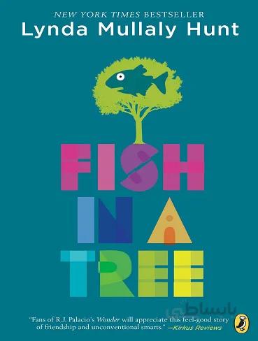 Fish in a Tree ماهی روی درخت